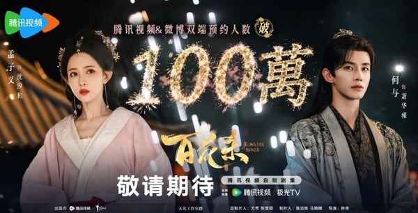 何與&amp;amp;amp;amp;amp;孟子義《百花殺》劇情看點&amp;amp;amp;amp;amp;角色介紹
