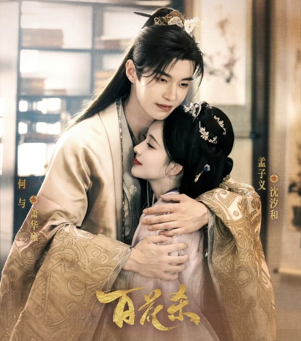何與&amp;amp;amp;amp;amp;孟子義《百花殺》劇情看點&amp;amp;amp;amp;amp;角色介紹