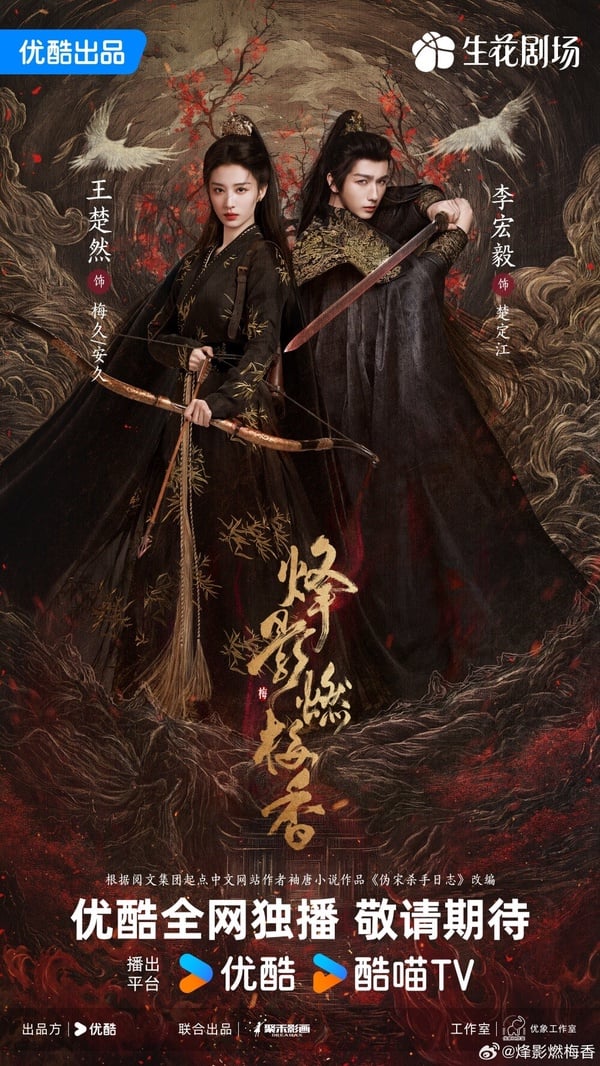 《烽影燃梅香》是郭敬明的新作，所以畫面及服化的質感，肯定是品質保證，再加上王楚然、李宏毅本來就是古裝高顏值，相信兩人在劇裡的造型，也絕對不會讓觀眾失望！《烽影燃梅香》劇情講述擁有雙魂的古怪少女安久（從平凡少女蛻變成為皇家女特工，並遇見了少年將軍楚定江，兩人並肩作戰，經歷了種種艱險。她一路上過關斬將，不僅成長為強大的戰士，更逐漸學會信仰與愛。