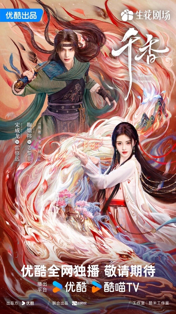 《千香》為宋威龍、鞠婧禕繼《漂亮書生》後再度合作，兩人都是高顏值，所以粉絲們也都蠻看好這對CP組合！《千香》劇情講述在仙、妖、魔三族為之陷入血戰的背景下，百年後青丘孤女小棒槌和雷修遠因緣際會下一同進入雛鳳書院修習，兩人從好友漸漸發展為愛情，並進入同一門派。卻發現小棒槌擁有特異資質，她的身世之謎引起他人追查，陷入生命危險的他們如何攜手對抗，並為愛情奮鬥的故事。