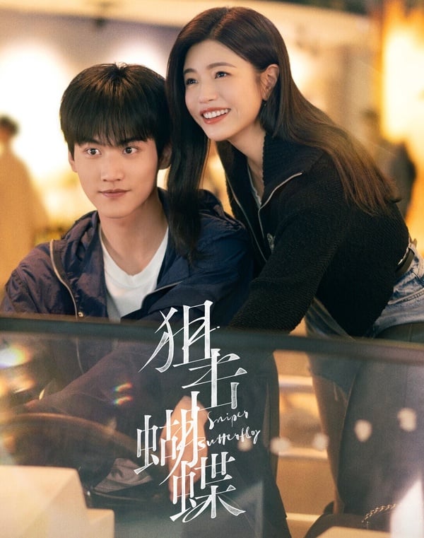 《狙擊蝴蝶》是最近Netflix的熱門現代陸劇，姊弟戀題材，年上姊姊vs.她曾資助的少年之間的故事，感情線帶了點禁忌感。劇中陳妍希、周柯宇吻戲很大尺度，兩人第三集就貢獻吻戲了呢！周柯宇蘇感蠻強，拍攝壁咚、吻戲的時候很有性張力，很陳妍希意外火花不錯。