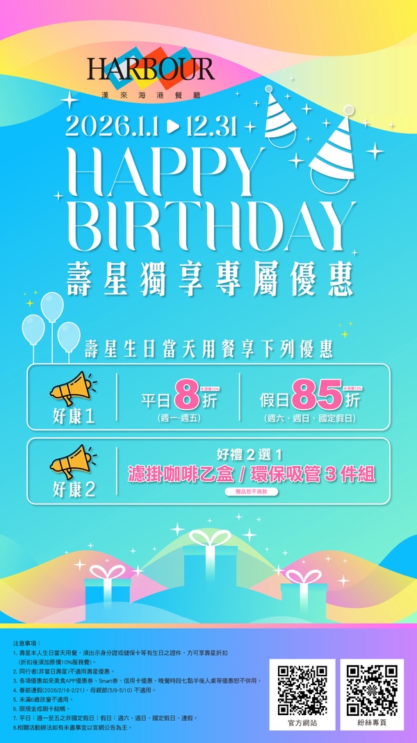 買一送一！1月生日優惠餐廳：飯店吃到飽免費、王品阪前鐵板燒、饗饗、旭集都有優惠