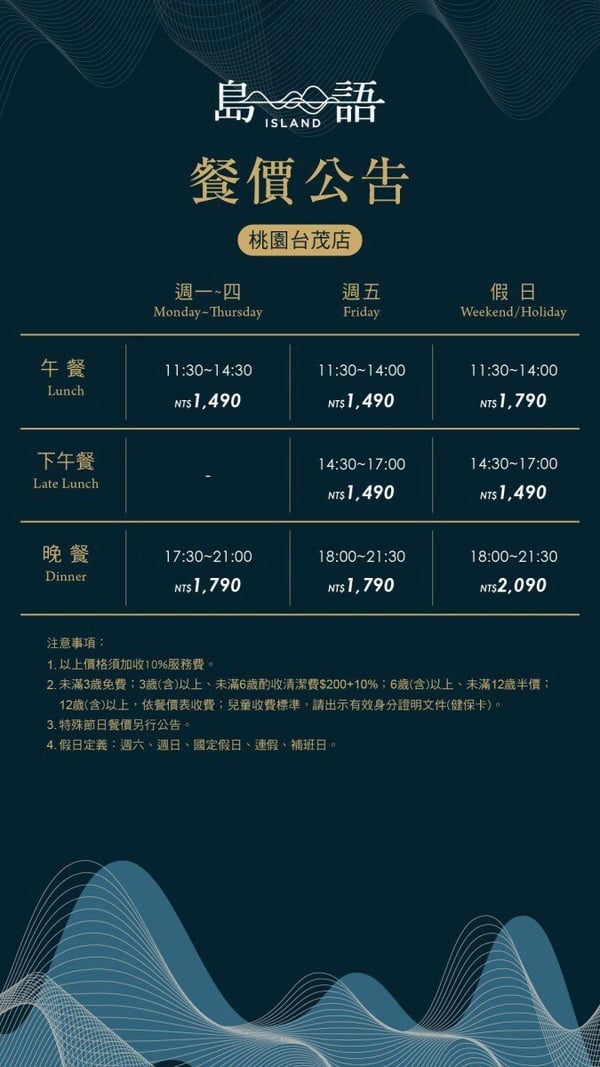 桃園島語自助餐廳價格｜2026新價目表：午餐、下午餐、晚餐