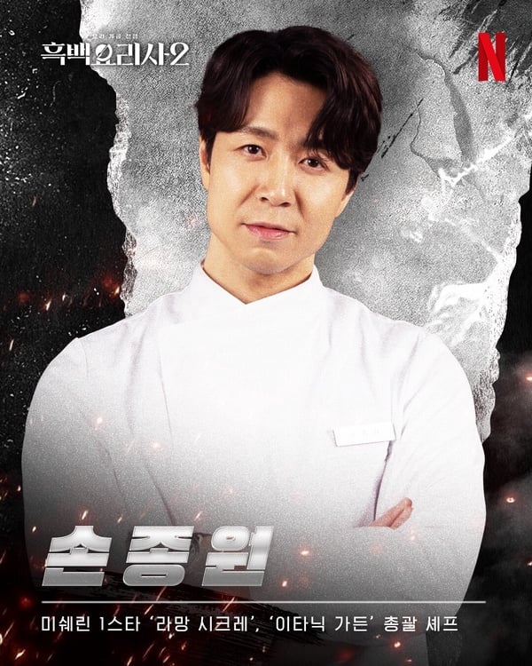 《黑白大廚2》孫鐘元6件事！《拜託了冰箱》好感男，本來要當工程師，直球告白只愛潤娥