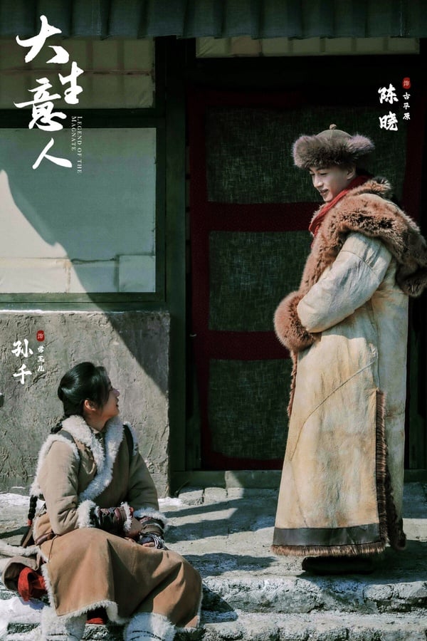 《大生意人》是最近的高口碑古裝劇，豆瓣評分高達7.2，大男主經商題材。《大生意人》的質感確實不錯！劇裡都是實景拍攝，鏡頭大氣磅礡，人物塑造也很飽滿。男主角古平原周旋在各方勢力，一步步升級逆襲成為商王，配角群像也很吸睛，不是無腦的大男主爽劇。