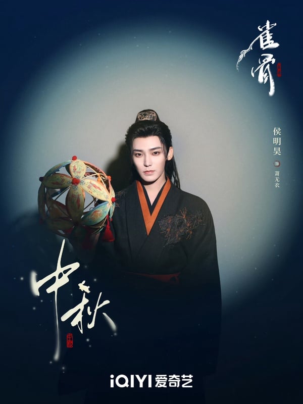 《玉茗茶骨》侯明昊待播劇！