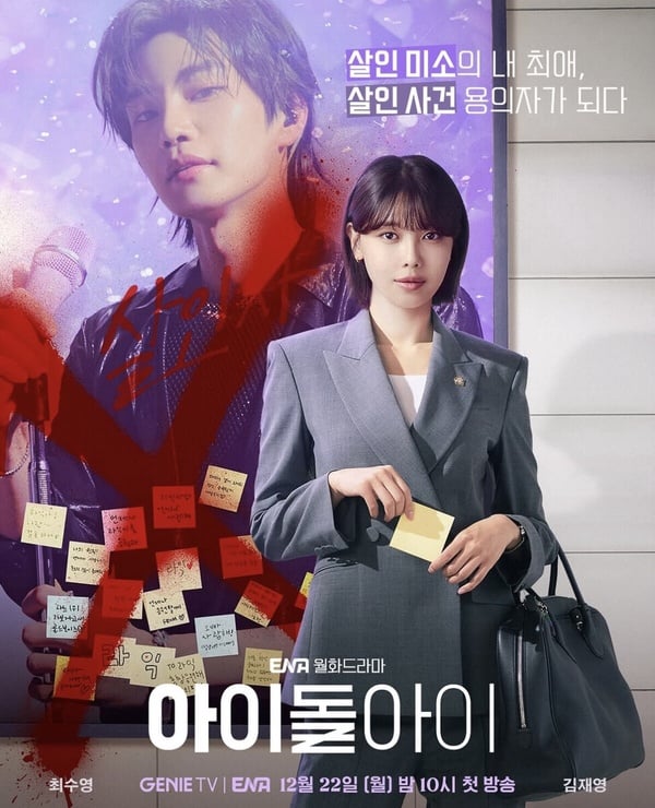 Netflix《偶像瘋子》劇情看點&amp;amp;amp;amp;amp;amp;角色介紹