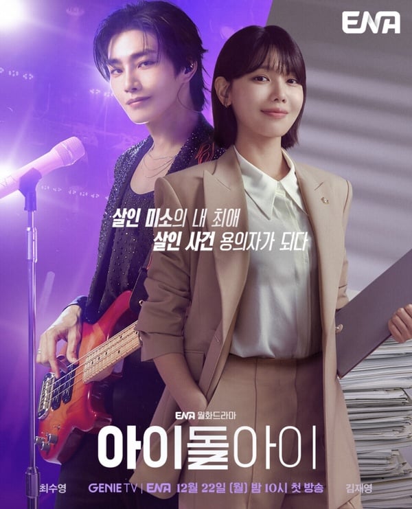 Netflix《偶像瘋子》劇情看點&amp;amp;amp;amp;amp;amp;amp;amp;amp;amp;角色介紹