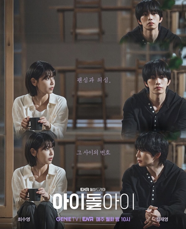 Netflix《偶像瘋子》劇情看點&amp;amp;amp;amp;amp;amp;amp;amp;amp;amp;角色介紹