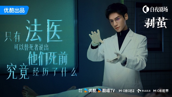 古裝男神羅雲熙又有新劇啦！這次的《剝繭》是懸疑劇，羅雲熙飾演高智商法醫，扮相超級帥氣！《剝繭》目前評價還不錯，案件脈絡、線索都很清晰，畫面震撼有質感，是口碑不錯的推理劇。
