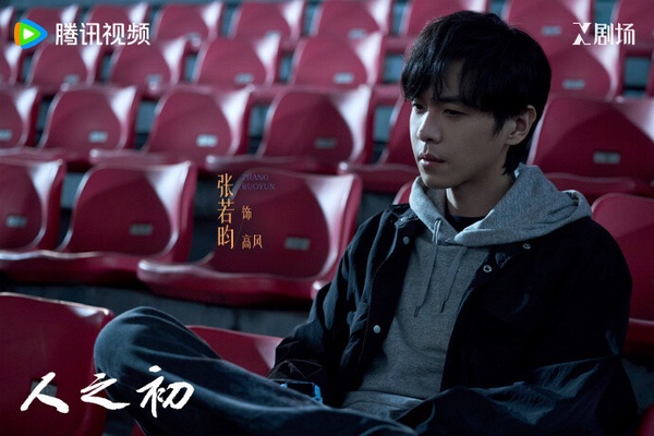 《人之初》是騰訊2025年的重磅懸疑大劇，找來張若昀、馬思純、唐嫣主演。《人之初》講述濱川市方大廣場的熊貓像中出現了一具屍體，驅使兩個年輕人走到了一起。高風一直在尋找自己的親生父母，而熊貓像被撞碎的當天，高風發現他突然去世的養父竟然在現場。城市另一邊，吳菲菲正在面對家庭危機，她隱隱覺得熊貓像裡的屍骨與父親吳國豪有關，並對自己的身世產生了懷疑。