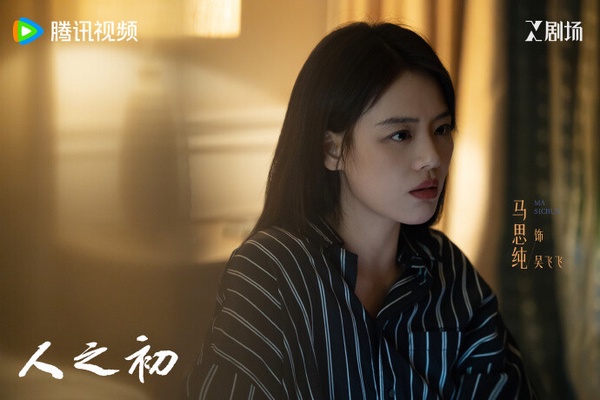 《人之初》是騰訊2025年的重磅懸疑大劇，找來張若昀、馬思純、唐嫣主演。《人之初》講述濱川市方大廣場的熊貓像中出現了一具屍體，驅使兩個年輕人走到了一起。高風一直在尋找自己的親生父母，而熊貓像被撞碎的當天，高風發現他突然去世的養父竟然在現場。城市另一邊，吳菲菲正在面對家庭危機，她隱隱覺得熊貓像裡的屍骨與父親吳國豪有關，並對自己的身世產生了懷疑。