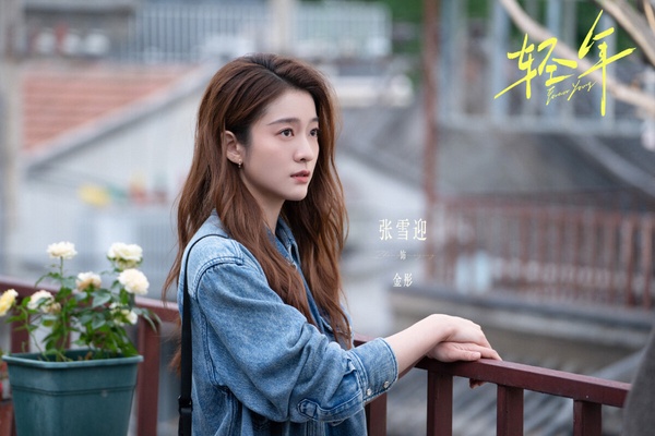 《輕年》是最近可以一看的陸劇，走輕喜劇路線，講述馬丁原本已經走上人生巔峰，成為上市公司副總，卻突患腦瘤，孑然一身的他準備平靜地迎接死亡，沒想到在最後的時光哩，還有三位糟心的兄弟在等著自己。四人攜手創業，舊時友情在彼此心中慢慢復甦，馬丁也重燃生活的希望。