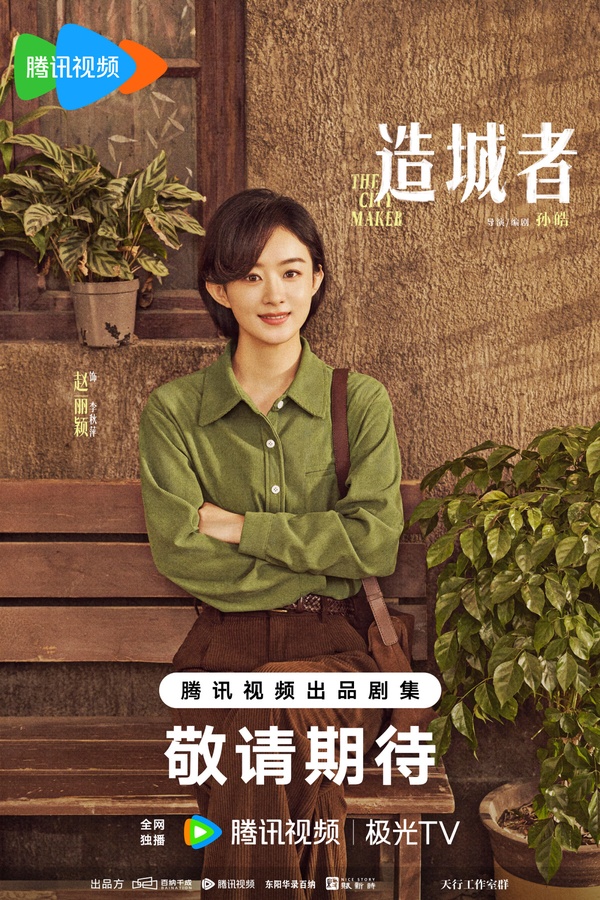 《小城大事》原名《造成者》，趙麗穎的角色被譽為鐵娘子，將在劇中展現出堅韌的女力精神！趙麗穎在劇裡的新短髮造型很好看呢！又美又颯！