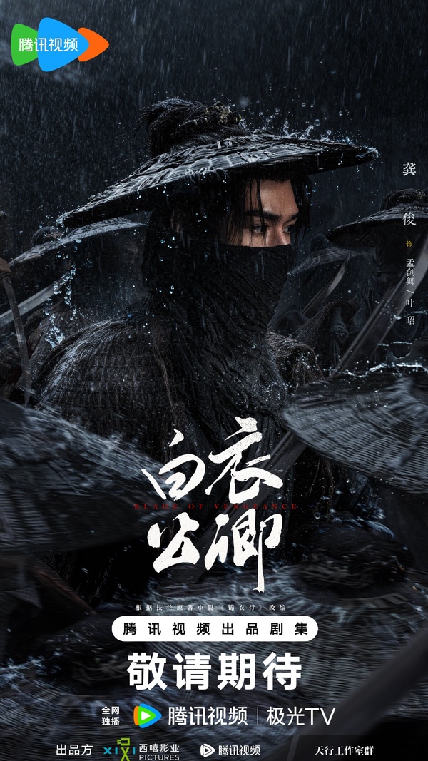 《白衣公卿》劇情看點＆角色介紹：龔俊化身錦衣衛隱身復仇，戀上神秘俠女王玉雯