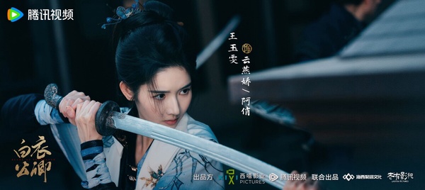 《白衣公卿》劇情看點＆角色介紹：龔俊化身錦衣衛隱身復仇，戀上神秘俠女王玉雯