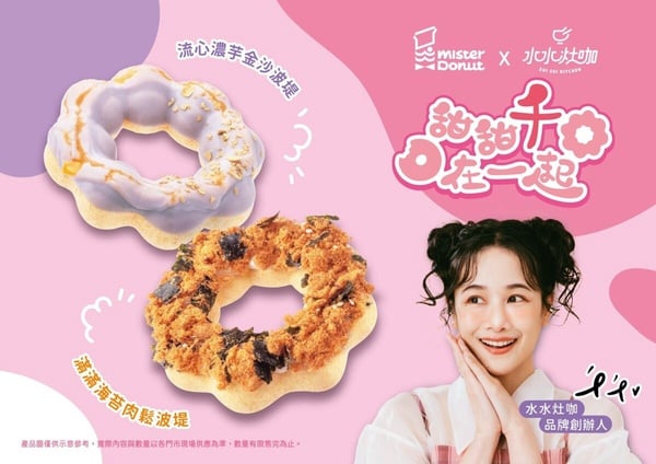 芋頭控開吃！Mister Donut 聯名千千推8款甜甜圈，肉鬆波堤、芋頭波堤必吃再享優惠