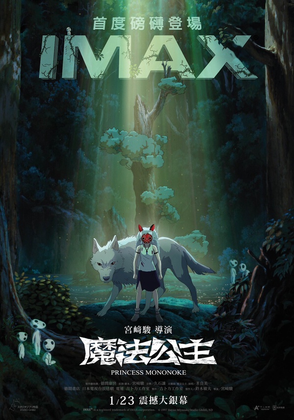 宮﨑駿85歲生日！顛峰神作《魔法公主》修復版重返台灣大銀幕！IMAX 4K數位版這天登場