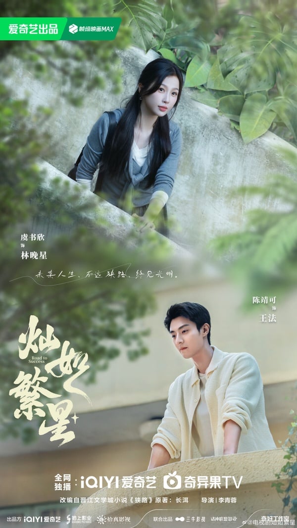 虞書欣的新劇《燦如繁星》也話題很高，合作男星陳靖可，改編自小說《狹路》。《燦如繁星》主打「競技+懸疑」雙線敘事，以獨特的足球題材出發，既青春又熱血。這部劇由《偷偷藏不住》的台灣導演李青蓉執導，質感應該可以期待一下！