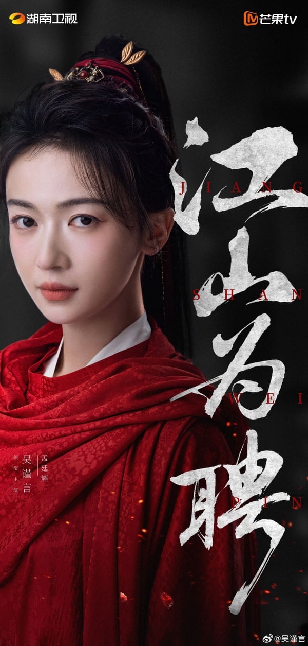 《江山為聘》劇情看點＆角色介紹：吳謹言復出後首作，搭陳哲遠上演禁忌君臣戀