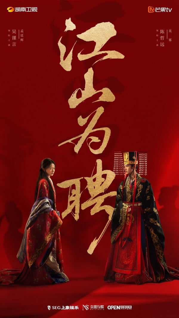 《江山為聘》劇情看點＆角色介紹：吳謹言復出後首作，搭陳哲遠上演禁忌君臣戀