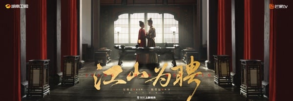 《江山為聘》劇情看點＆角色介紹：吳謹言復出後首作，搭陳哲遠上演禁忌君臣戀