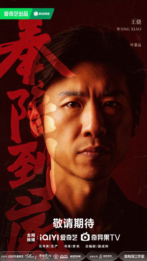 《奉陪到底》是一部當代涉案劇，是正經題材，找來《慶餘年》「滕梓荊」王陽和《三生三世十里桃花》「司命星君」王驍主演。像這種正劇雖然網友期待度不高，但一般都會有不差的收視底盤。