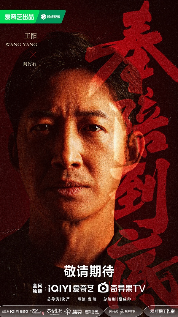 《奉陪到底》是一部當代涉案劇，是正經題材，找來《慶餘年》「滕梓荊」王陽和《三生三世十里桃花》「司命星君」王驍主演。像這種正劇雖然網友期待度不高，但一般都會有不差的收視底盤。