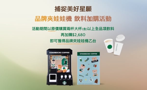 2026 星巴克最新活動
