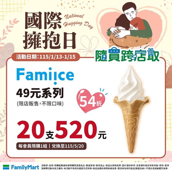 霜淇淋優惠！全家霜淇淋優惠10元開吃、20支520元優惠組合，7-11霜淇淋優惠半價