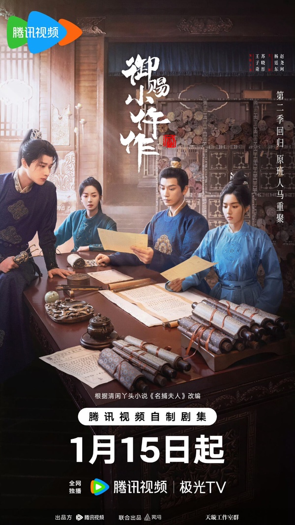 《御賜小仵作2》劇情看點&amp;amp;amp;amp;amp;amp;amp;amp;amp;角色介紹
