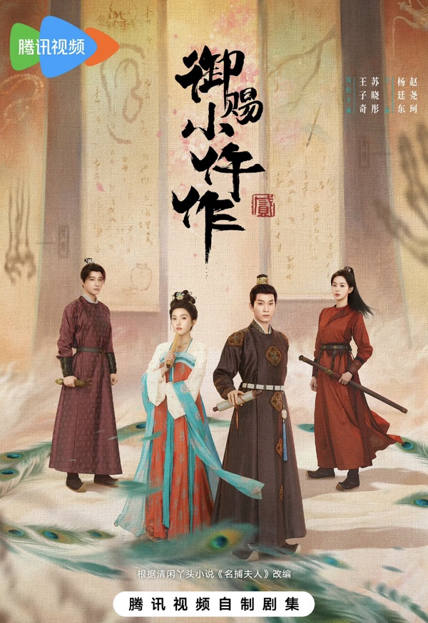 《御賜小仵作2》劇情看點&amp;amp;amp;amp;amp;amp;amp;amp;amp;角色介紹