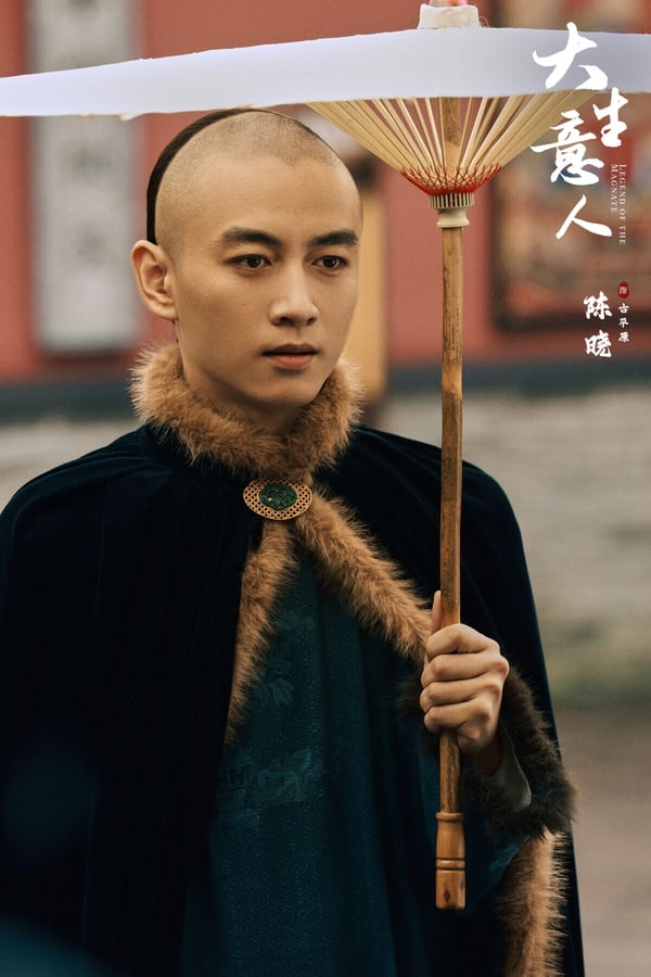 《大生意人》是2025默默衝出好評的古裝劇，大男主商戰劇，《大生意人》講述生逢亂世的古平原因蒙受冤屈而遭流放寧古塔，他在夾縫中生存卻又逆風翻盤，從文弱書生到茶葉發家、以鹽立業，展開的逆襲故事。
