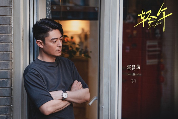 霍建華繼《他為什麼依然單身》之後，又一部輕喜劇來襲！《輕年》講述馬丁原本已經走上人生巔峰，成為上市公司副總，卻突患腦瘤，孑然一身的他準備平靜地迎接死亡，沒想到在最後的時光裡，還有三位糟心的兄弟在等著自己。四人攜手創業，舊時友情在彼此心中慢慢復甦，馬丁也重燃生活的希望。