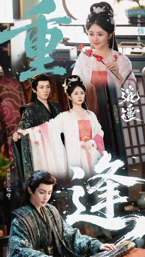 侯明昊主演的兩部古裝劇於近期對打，熱度比較高的是和古力娜扎《玉茗茶骨》。這部《逍遙》是仙俠劇題材，劇情以仙俠劇的套路來說不算新鮮，平凡少女喚醒被封印的靈君，還有愛人背叛的設定，讓人想起《蒼蘭訣》、《護心》等劇，製作質感也沒有特別精緻，因此熱度不高。