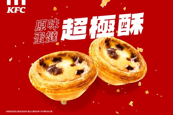 肯德基推全新「原味蛋塔一超極酥」，1/20起開賣