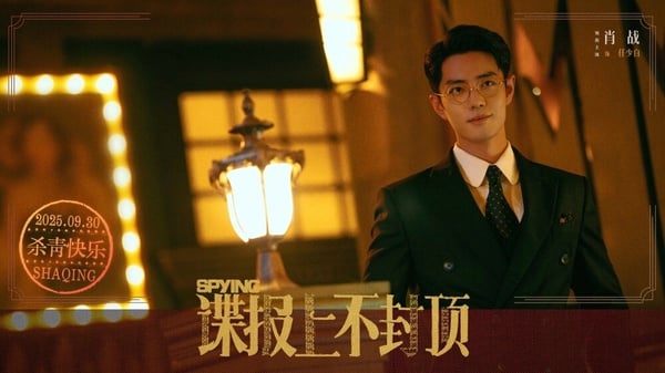 肖戰今年首次挑戰民國劇《諜報上不封頂》，除了演技是一大看點外，帥氣的民國造型更讓粉絲們一秒淪陷，從禁慾系西裝、條紋背帶褲，到金絲眼鏡搭配油亮背頭，那股「斯文敗類」的氣質，完美化身民國富家少爺！