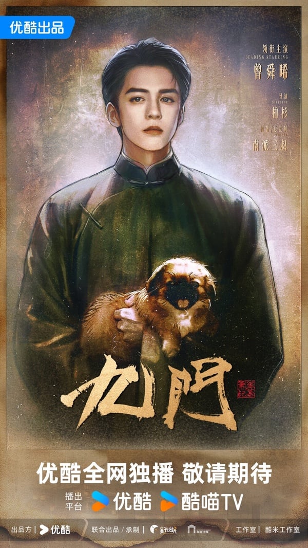 《九門》中，曾舜晞的民國造型同樣備受關注，不過相較於陳偉霆的霸氣軍裝，曾舜晞則多了幾分斯文感，他在劇裡飾演鼎鼎大名的「吳老狗」，整體氣質清爽乾淨，造型也相當耐看！