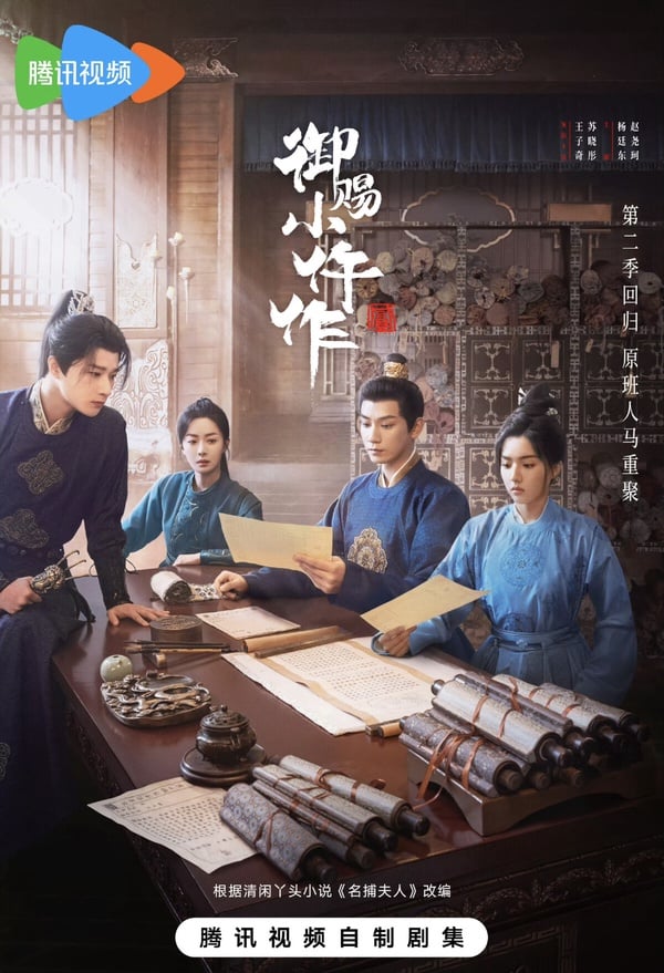 《御賜小仵作2》開播評價！