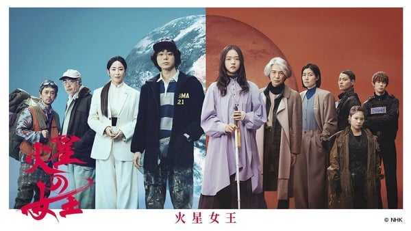 2026日劇線上看推15：《火星女王》