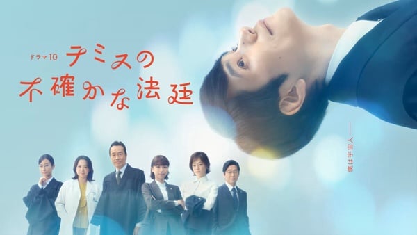 2026日劇線上看推17：《搖擺法庭》