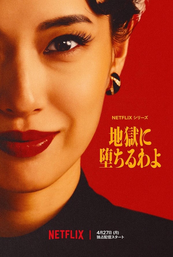 2026日劇線上看推薦25部！Netflix、friDay影音、LINE TV、Hami Video片單一次看！