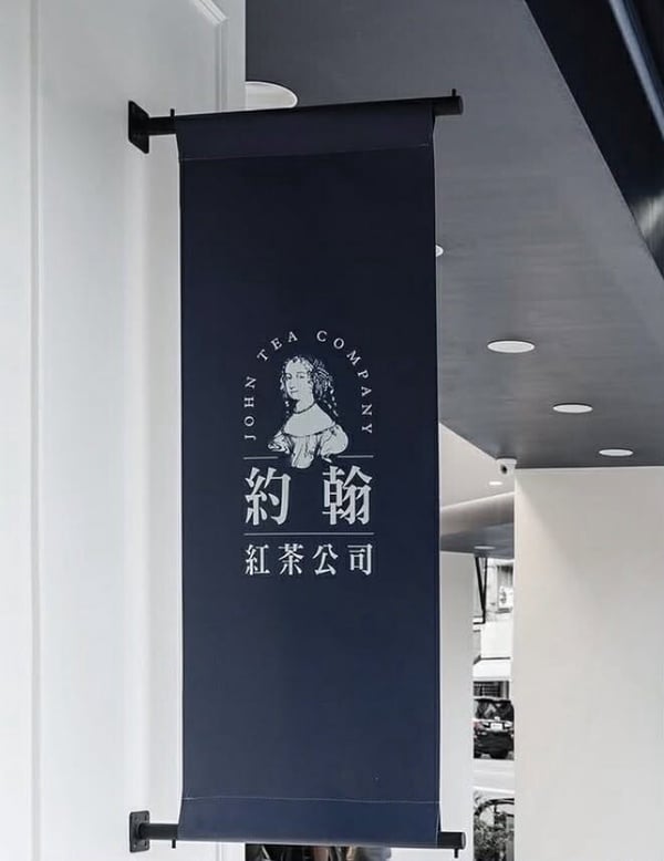 約翰紅茶公司內湖店海軍藍歐式風格門市外觀