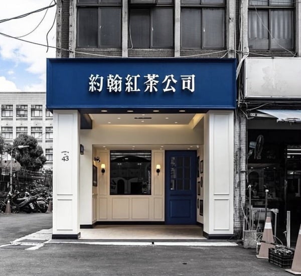 約翰紅茶公司全台分店資訊：台北、新北、台中門市地址電話