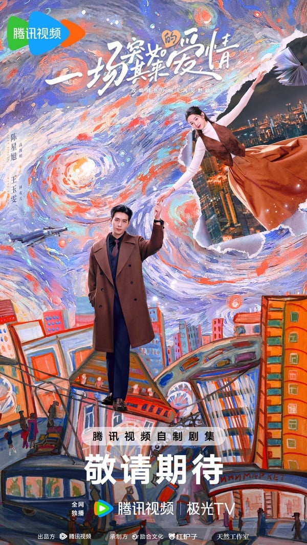 《突然的喜歡》劇情看點＆角色介紹：穿書+攻略題材，陳星旭王玉雯熟人吻戲甜度超標！