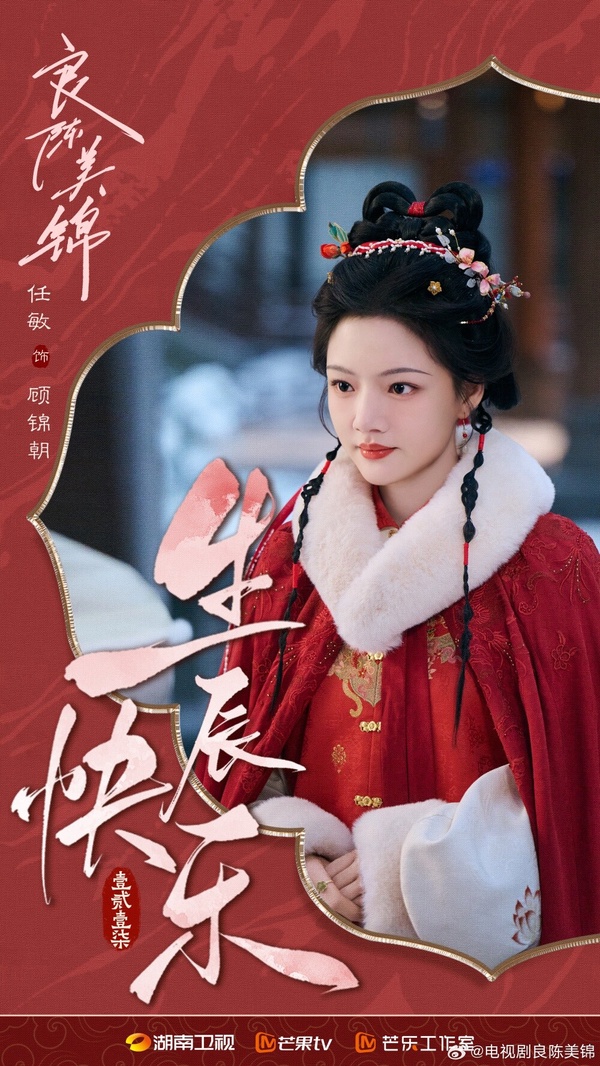 任敏去年是先休息了4個月，然後後面8個月全都在拍戲，而且作品之間都隔不到一週的時間，真的相當拼呢！首先拍了《良陳美錦》，二搭合作《錦繡安寧》的男二此沙，之後則去拍了電影《女字旁》，拍完後便馬上進組《九重天》，《九重天》集結了不少大咖明星，包含趙麗穎、陳曉、黃曉明、倪妮、劉昊然等人，陣容超級豪華！