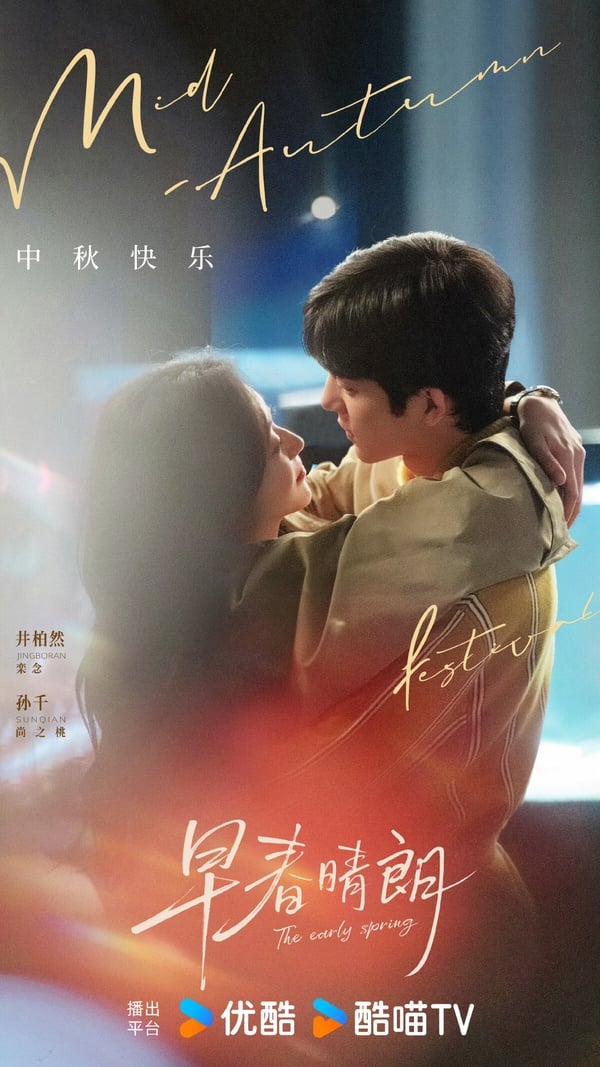 《早春晴朗》劇情看點&amp;amp;amp;amp;amp;amp;amp;amp;amp;角色介紹