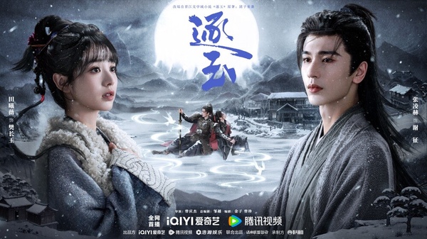 《逐玉》劇情講述屠戶女樊長玉與從小高傲自負卻不幸成落難侯爺的謝征於風雪中相遇，一個父母雙亡要做女戶主，一個隱藏鋒芒只為了復仇，兩人各懷目的上演了一場假婚真愛。當利用變成了真愛卻帶來了血腥戰事，兩人被迫分離。樊長玉手握刀刃奔上戰場，而謝征重拾侯爺身份浴血奮戰，重逢後一起保家衛國。