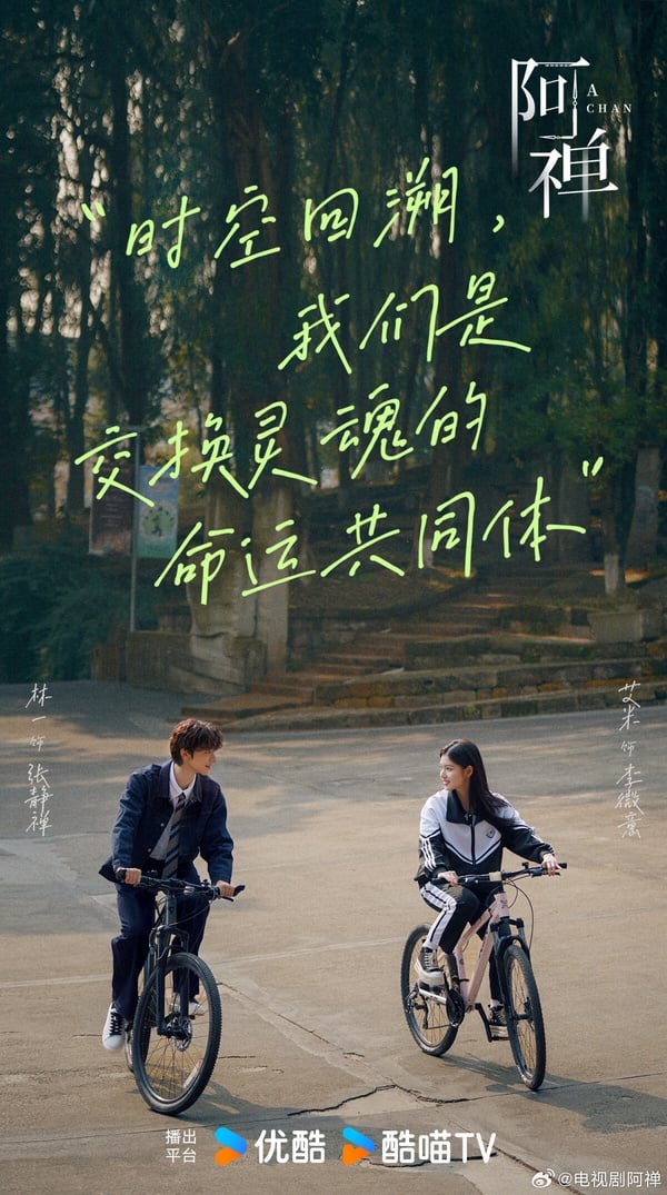 《阿禪》是2026劇情蠻新鮮的甜寵劇，林一大家不陌生，女主角艾米近年出現在不少古裝劇，長相可愛，演技也有靈氣。而《阿禪》改編自人氣作家丁墨的小說，丁墨也就是《他來了，請閉眼》、《如果蝸牛有愛情》的作者。《阿禪》結合穿越、靈魂互換、時間循環，設定很有趣。