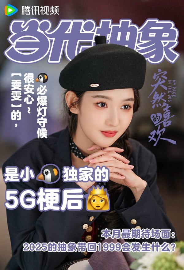 陳星旭《軋戲》結局完，另一部現偶甜寵劇《突然的喜歡》火速定檔！合作的是多年好友王玉雯，劇情很有趣，當2025年的情感主播進入到一本古早言情小說中，遇到了1999年的白切黑霸總。為了回到熟悉的現實世界，情感主播林歡兒開啟了一系列攻略霸總高海明的操作，卻聰明反被聰明誤，當她用盡全力通關，必須離開書中世界時，卻發現自己早已深陷其中......